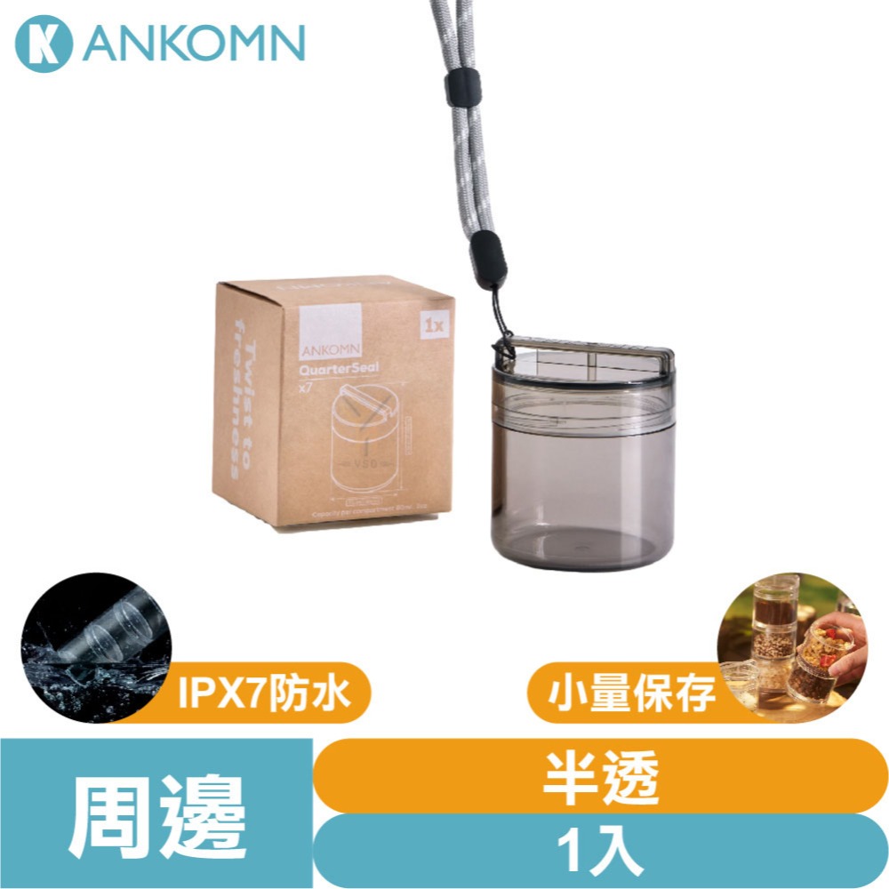 Ankomn 小鮮盒氣密罐【🌀雙色】【IPX7防水｜小份量分裝｜高度氣密性｜奶粉、蛋白粉、零食果乾、咖啡豆、配菜都能裝-規格圖11