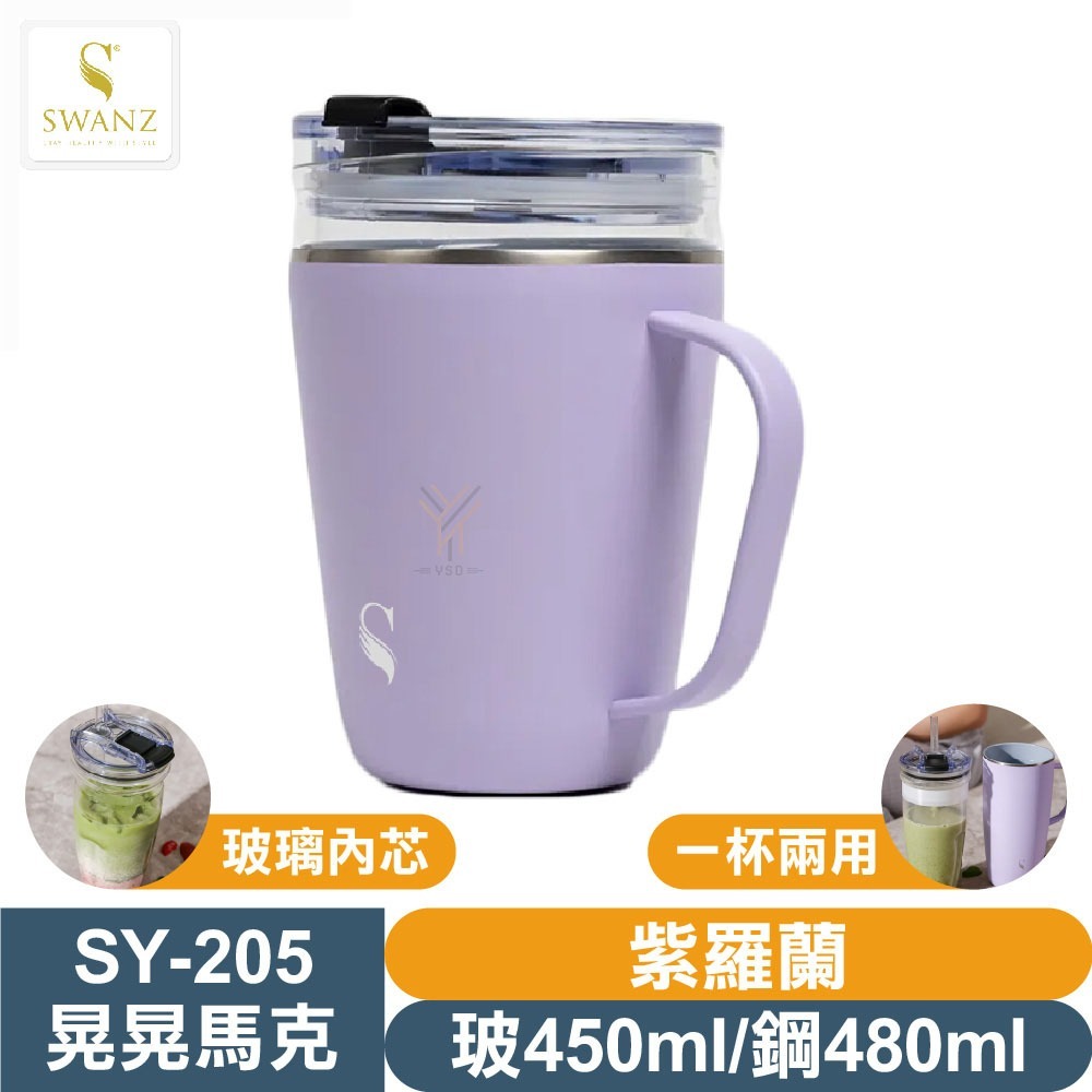 SWANZ 晃晃馬克杯【💦玻450/鋼480ml】【天鵝瓷｜玻璃內芯｜淨瓷層塗層｜大口徑｜一杯兩用｜疊套保溫保冷】-規格圖1