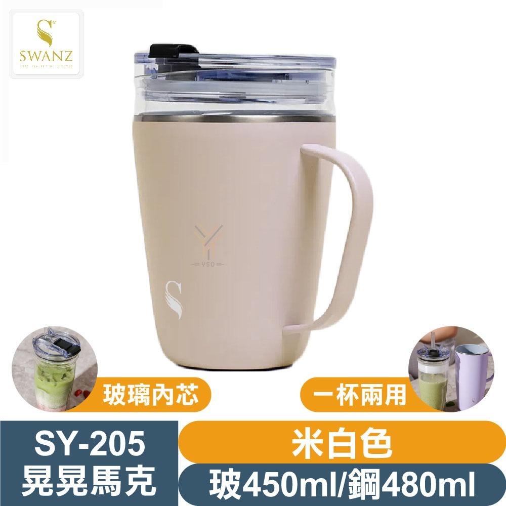 SWANZ 晃晃馬克杯【💦玻450/鋼480ml】【天鵝瓷｜玻璃內芯｜淨瓷層塗層｜大口徑｜一杯兩用｜疊套保溫保冷】-規格圖1