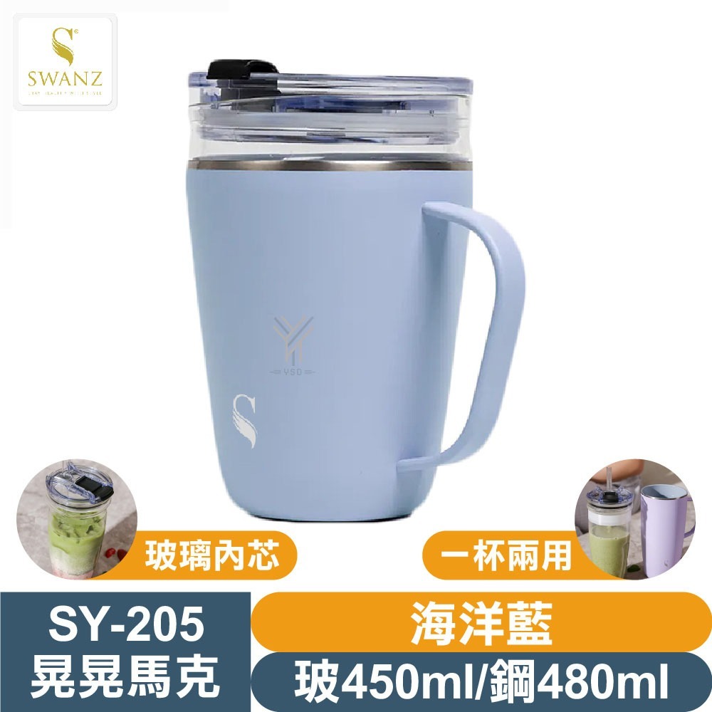 SWANZ 晃晃馬克杯【💦玻450/鋼480ml】【天鵝瓷｜玻璃內芯｜淨瓷層塗層｜大口徑｜一杯兩用｜疊套保溫保冷】-規格圖1