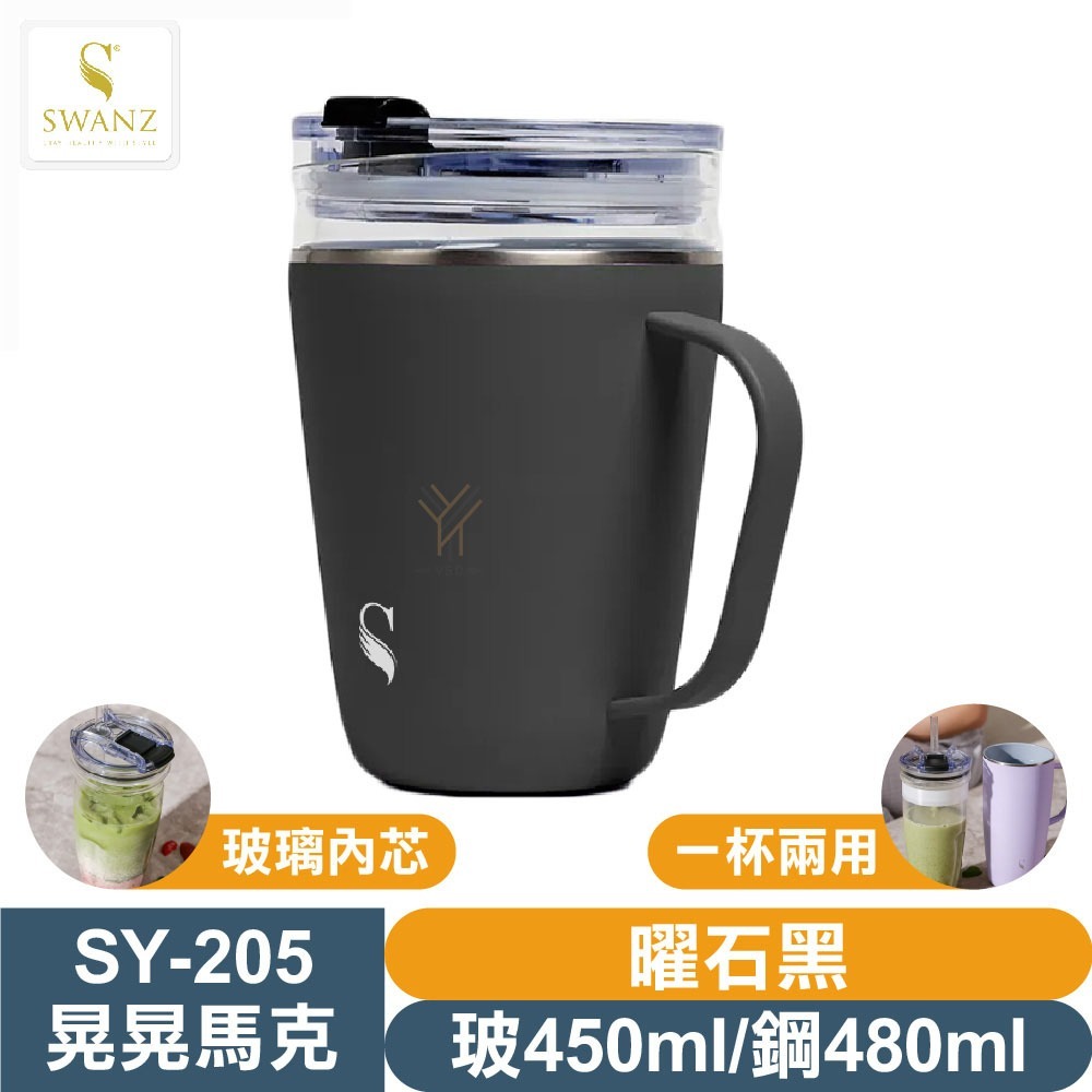 SWANZ 晃晃馬克杯【💦玻450/鋼480ml】【天鵝瓷｜玻璃內芯｜淨瓷層塗層｜大口徑｜一杯兩用｜疊套保溫保冷】-規格圖1