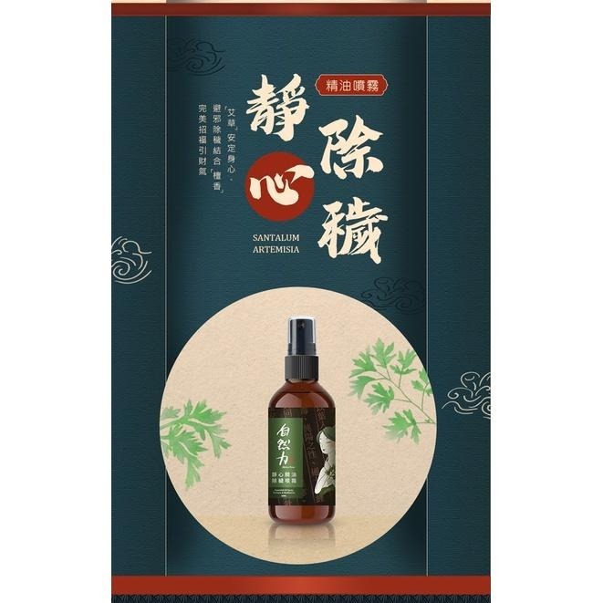 茶寶 自然力🌱靜心精油除穢噴霧【艾草檀香】50ml【消除異味、化解穢氣、淨化環境、安定身心、避邪除穢、引財、富貴吉祥】-細節圖2