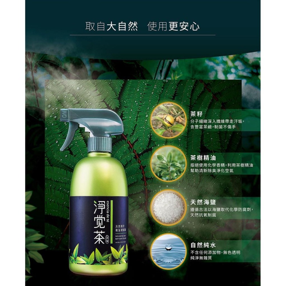 茶寶 淨覺茶🌱天然茶籽衛浴清潔液　500ml【茶籽酵素、植萃精華、不含矽靈、溫和洗淨不刺激】-細節圖4