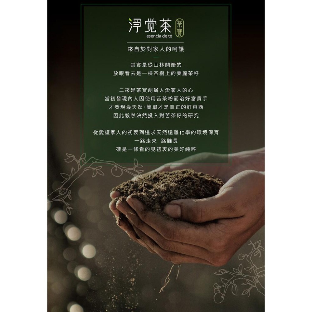 茶寶 淨覺茶🌱天然茶籽衛浴清潔液　500ml【茶籽酵素、植萃精華、不含矽靈、溫和洗淨不刺激】-細節圖7