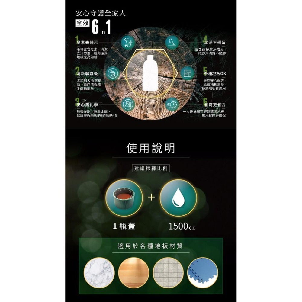 茶寶 淨覺茶🌱天然茶籽地板清潔液　500ml【茶籽酵素、植萃精華、不含矽靈、溫和洗淨不刺激】-細節圖5