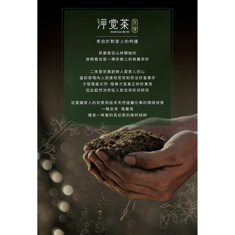 茶寶 淨覺茶🌱天然茶籽地板清潔液　500ml【茶籽酵素、植萃精華、不含矽靈、溫和洗淨不刺激】-細節圖7