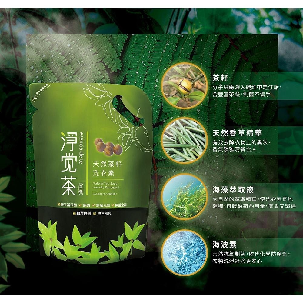 茶寶 淨覺茶🌱天然茶籽洗衣素補充包【8入/箱】1.8L【茶籽酵素、自然皂素、分解髒污、溫和潔淨不刺激、SGS合格】-細節圖3