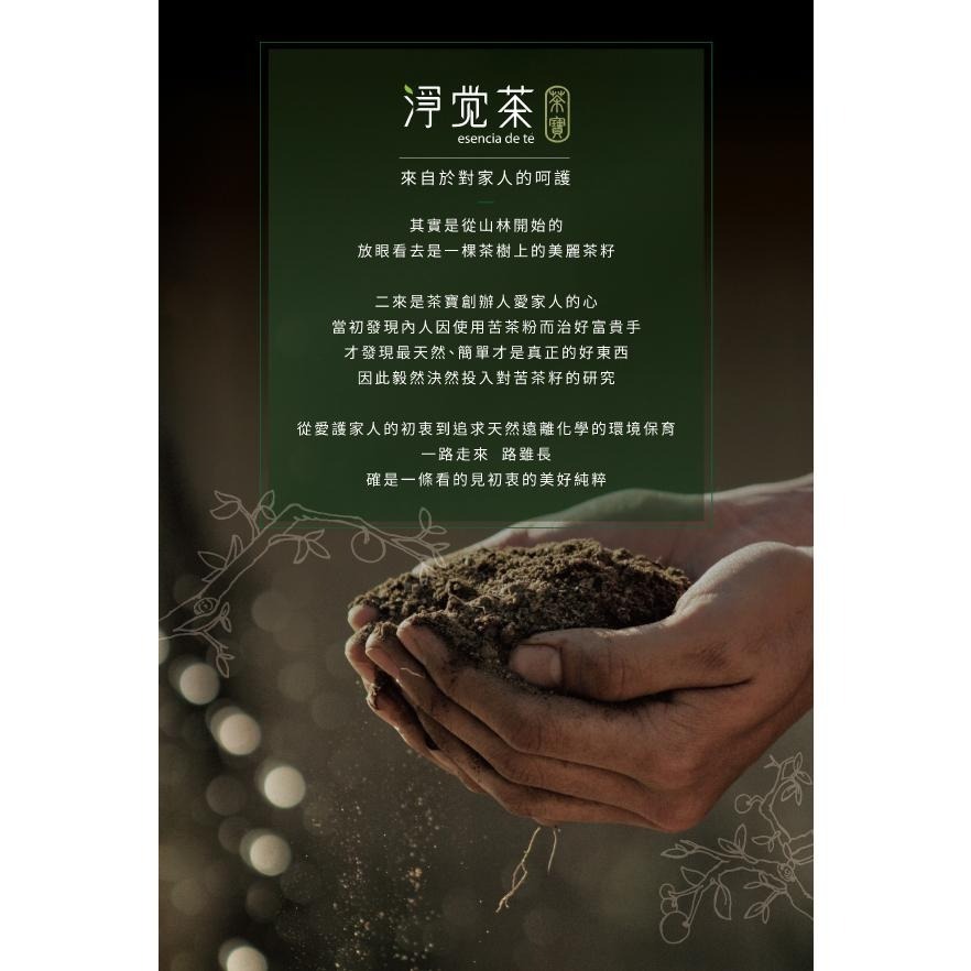 茶寶 淨覺茶🌱天然茶籽洗衣素補充包【8入/箱】1.8L【茶籽酵素、自然皂素、分解髒污、溫和潔淨不刺激、SGS合格】-細節圖9