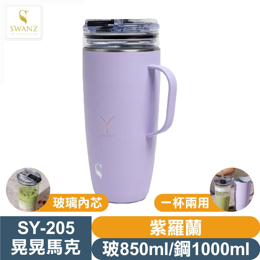 SWANZ 晃晃馬克杯【💦玻850/鋼1000ml】【天鵝瓷｜玻璃內芯｜淨瓷層塗層｜大口徑｜一杯兩用｜疊套保溫保冷】-規格圖1
