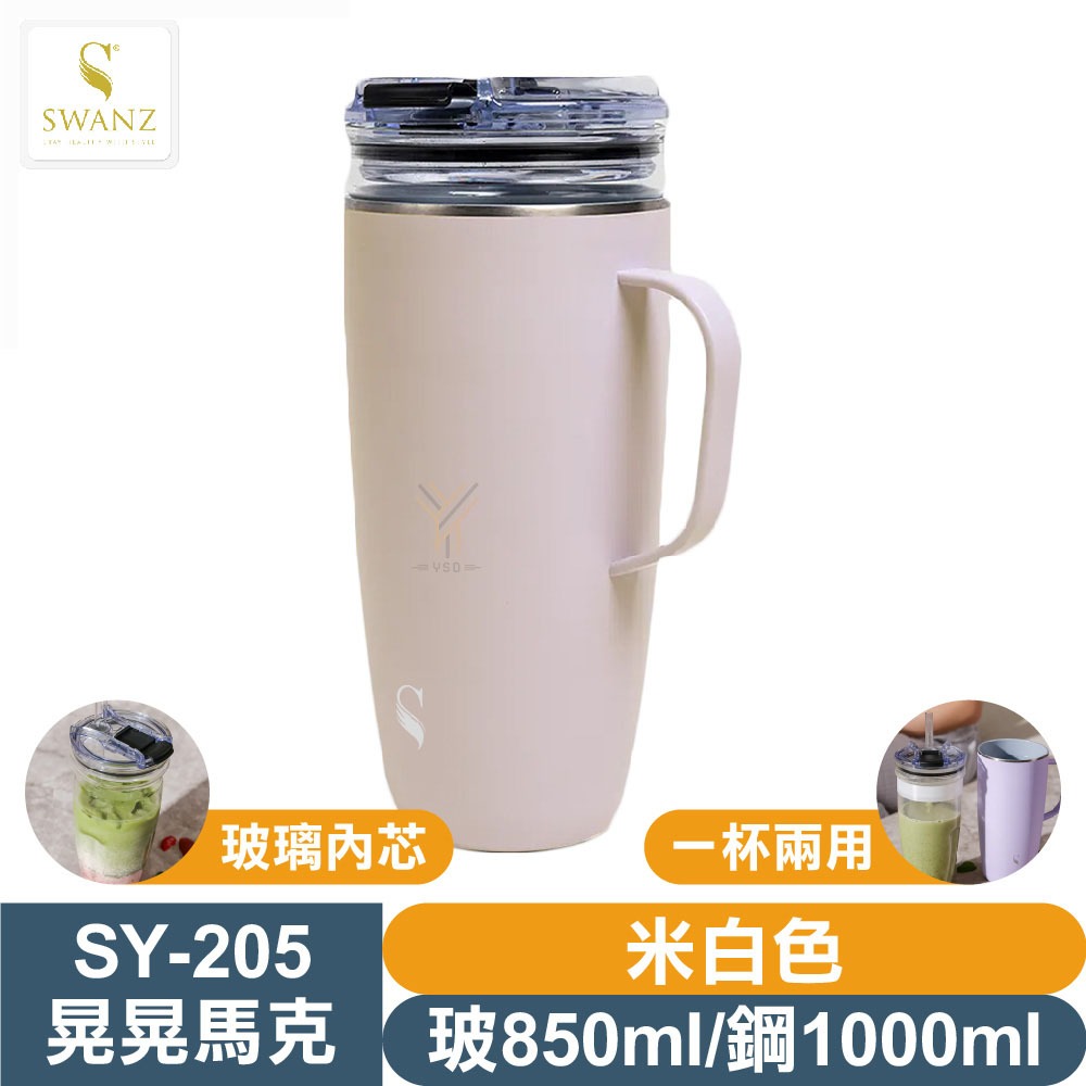 SWANZ 晃晃馬克杯【💦玻850/鋼1000ml】【天鵝瓷｜玻璃內芯｜淨瓷層塗層｜大口徑｜一杯兩用｜疊套保溫保冷】-規格圖1