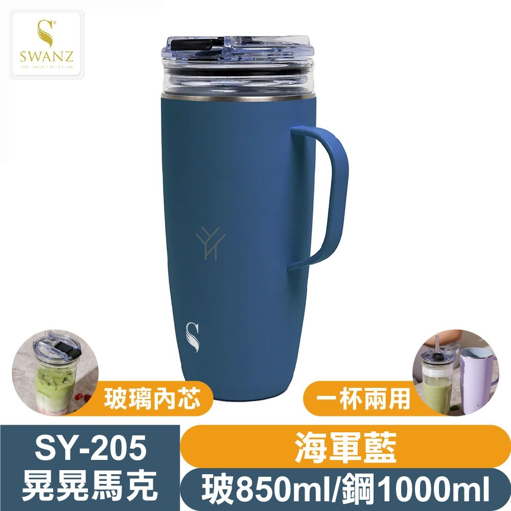 SWANZ 晃晃馬克杯【💦玻850/鋼1000ml】【天鵝瓷｜玻璃內芯｜淨瓷層塗層｜大口徑｜一杯兩用｜疊套保溫保冷】-規格圖1