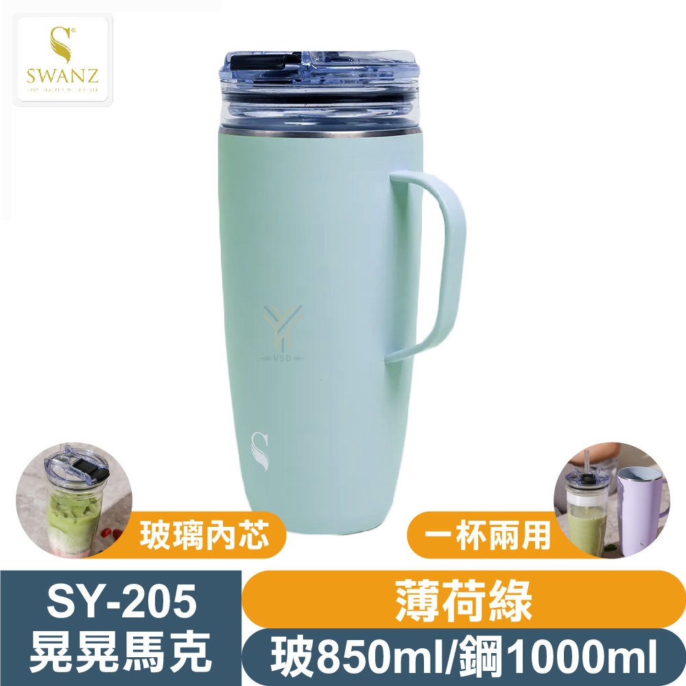 SWANZ 晃晃馬克杯【💦玻850/鋼1000ml】【天鵝瓷｜玻璃內芯｜淨瓷層塗層｜大口徑｜一杯兩用｜疊套保溫保冷】-規格圖1