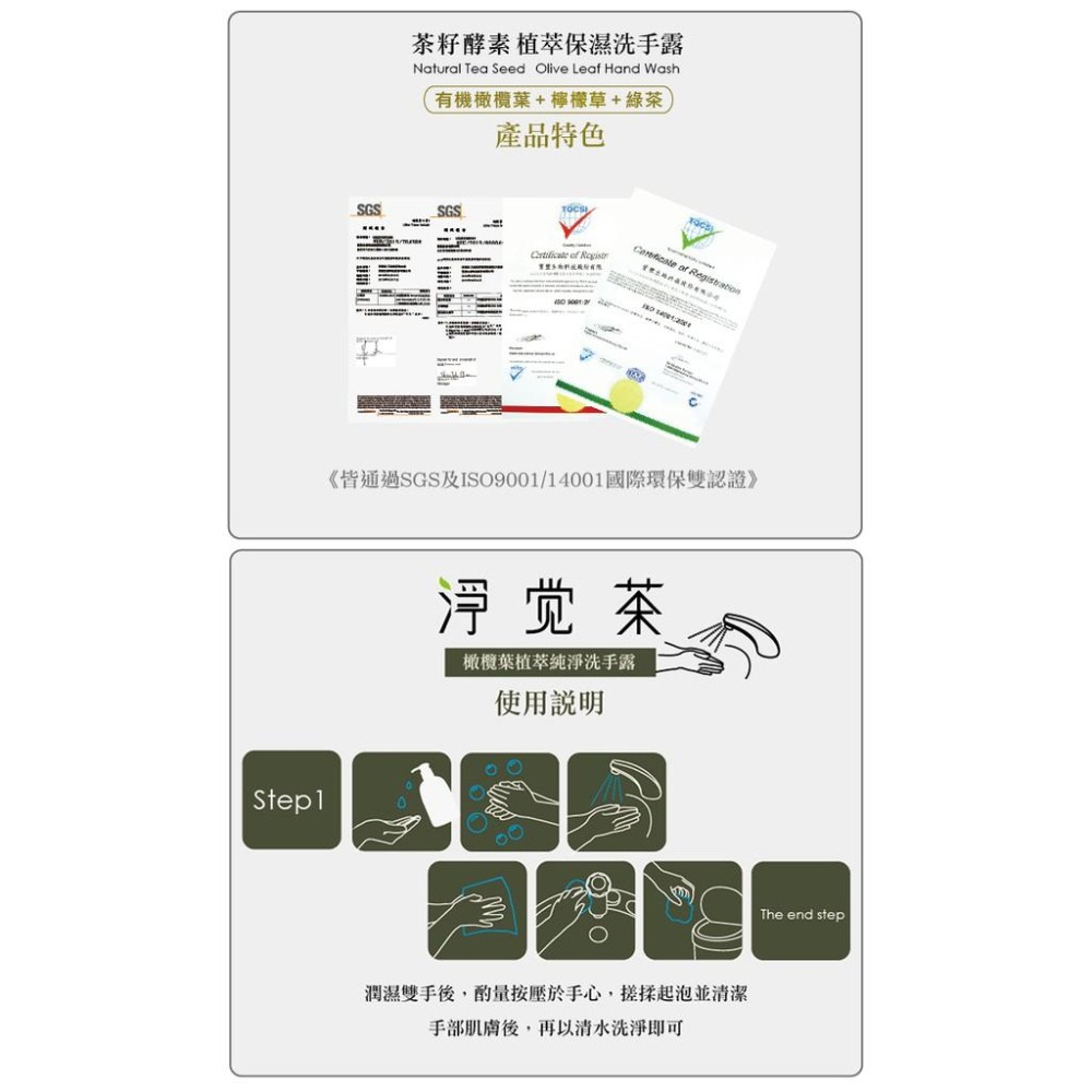 茶寶 淨覺茶🌱天然茶籽植萃純淨洗手露　350ml【茶籽酵素、自然皂素、分解髒污、溫和潔淨不刺激、SGS合格】-細節圖4