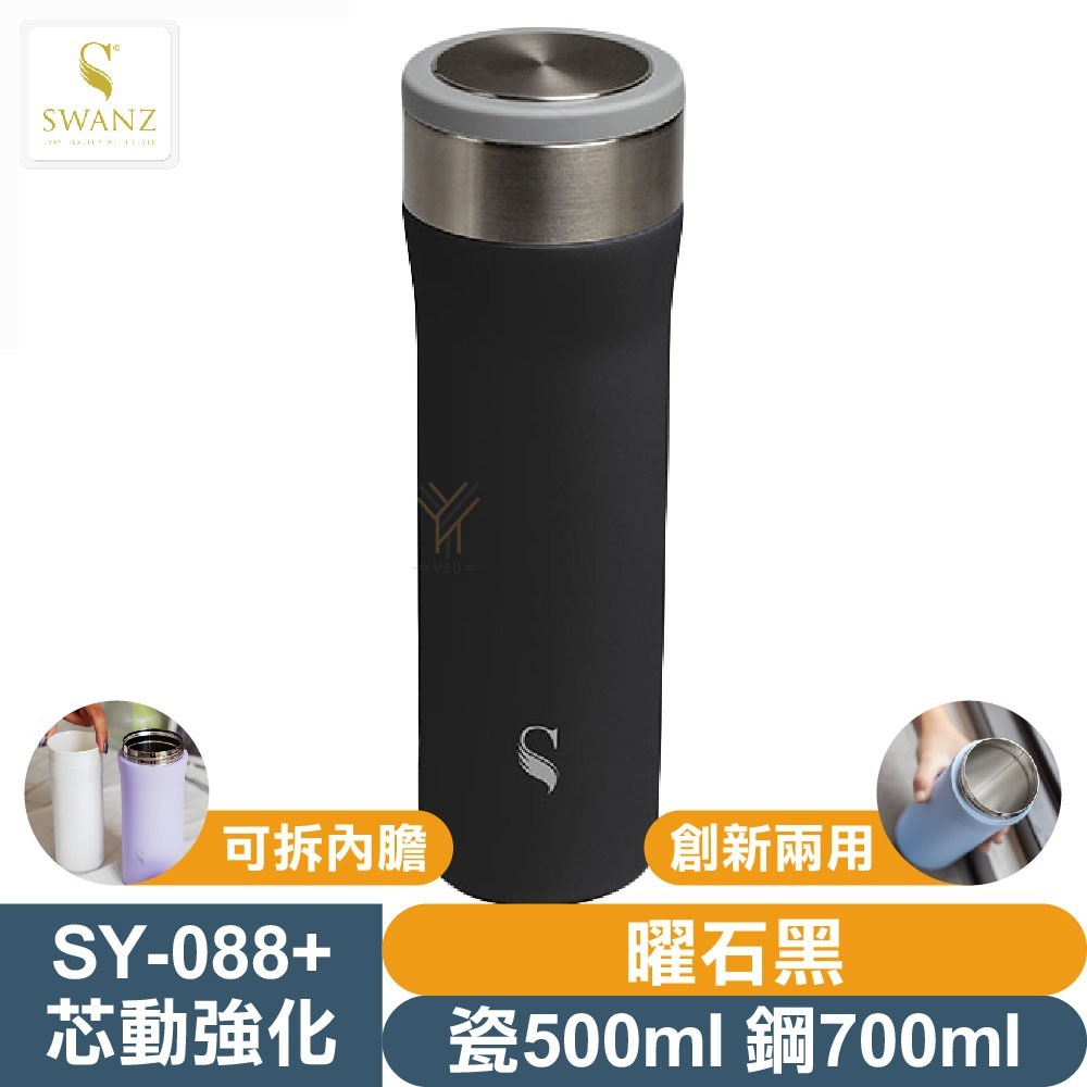 SWANZ 強化陶瓷保溫杯【💦瓷500/鋼700ml】【天鵝瓷｜陶瓷保溫杯｜創新兩用｜可抽換內芯｜註冊享保固｜保溫保冷-規格圖1