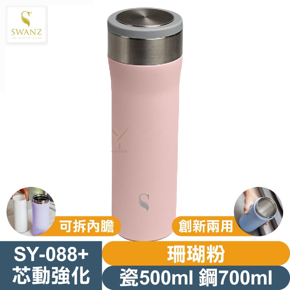 SWANZ 強化陶瓷保溫杯【💦瓷500/鋼700ml】【天鵝瓷｜陶瓷保溫杯｜創新兩用｜可抽換內芯｜註冊享保固｜保溫保冷-規格圖1