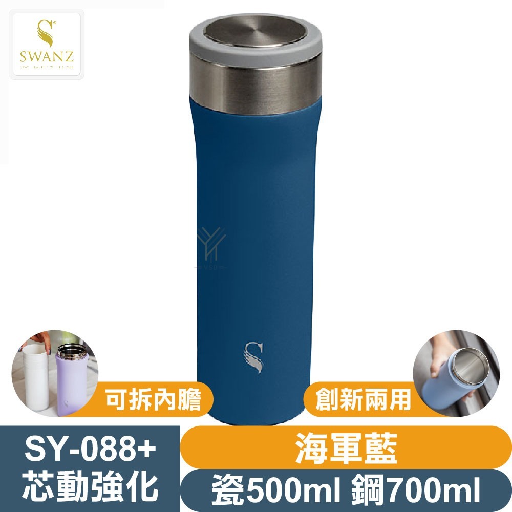SWANZ 強化陶瓷保溫杯【💦瓷500/鋼700ml】【天鵝瓷｜陶瓷保溫杯｜創新兩用｜可抽換內芯｜註冊享保固｜保溫保冷-規格圖1