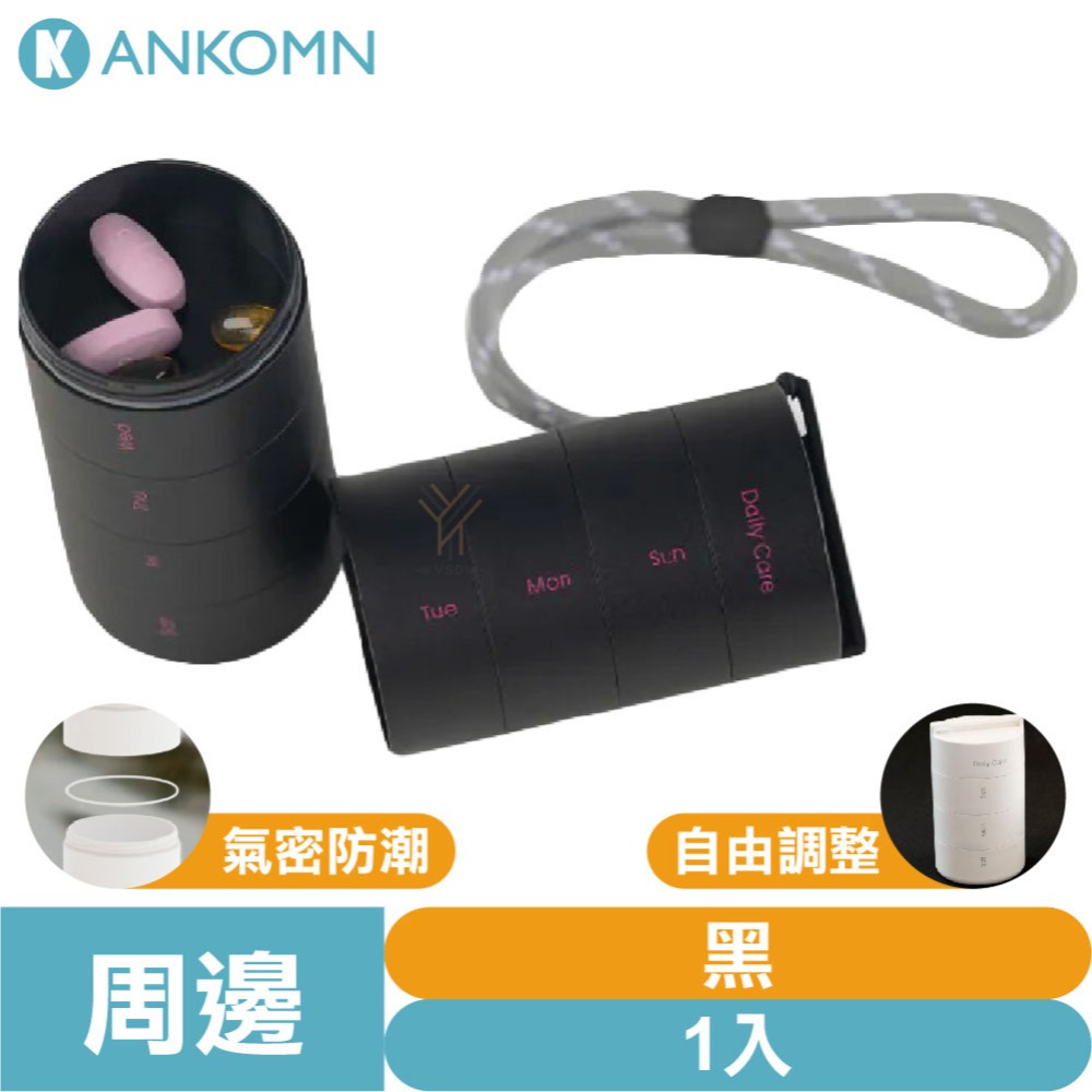 Ankomn 營養氣密艙【🌀雙色】【保健品攜帶｜高度氣密性｜分隔藥盒｜隨行分裝盒】-規格圖9