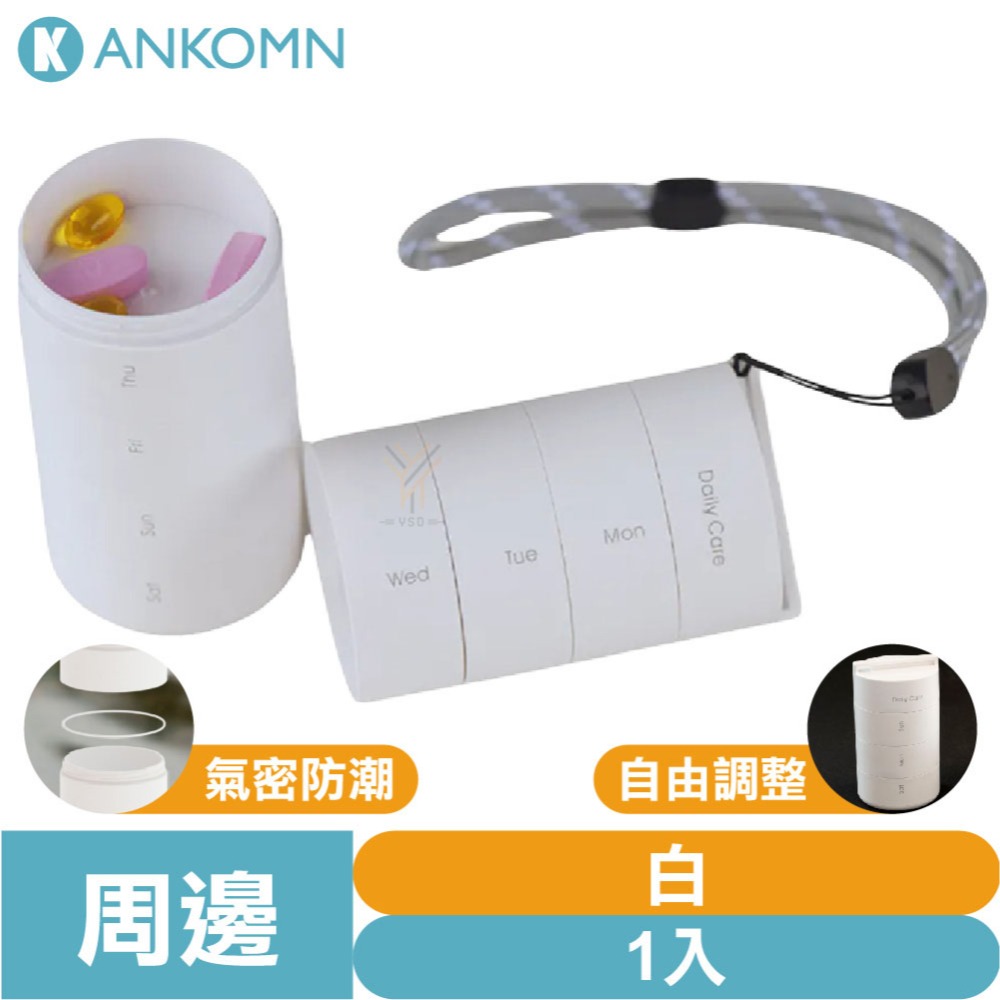 Ankomn 營養氣密艙【🌀雙色】【保健品攜帶｜高度氣密性｜分隔藥盒｜隨行分裝盒】-規格圖9
