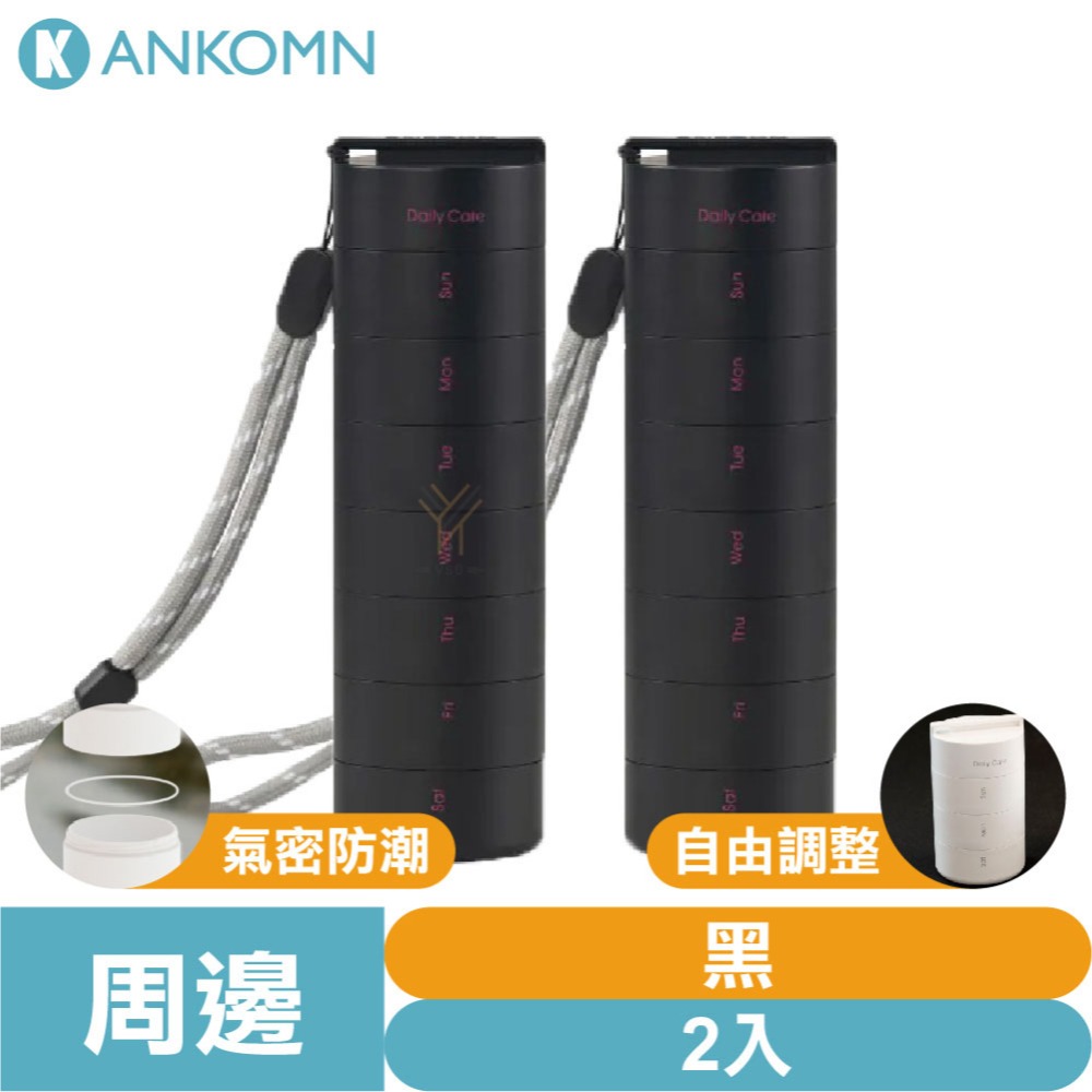 Ankomn 營養氣密艙【🌀雙色】【保健品攜帶｜高度氣密性｜分隔藥盒｜隨行分裝盒】-規格圖9