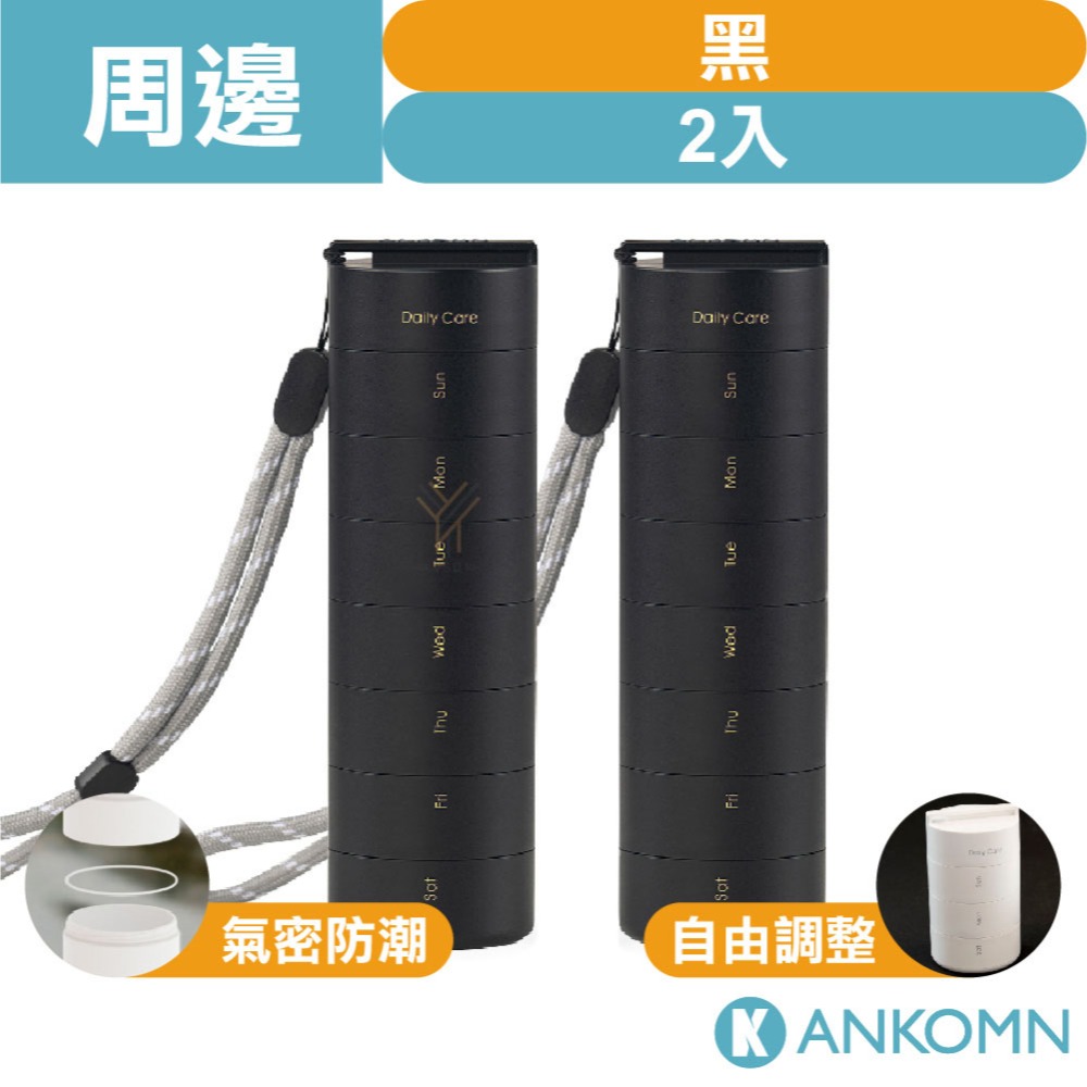 Ankomn 營養氣密艙【🌀雙色】【保健品攜帶｜高度氣密性｜分隔藥盒｜隨行分裝盒】-規格圖9