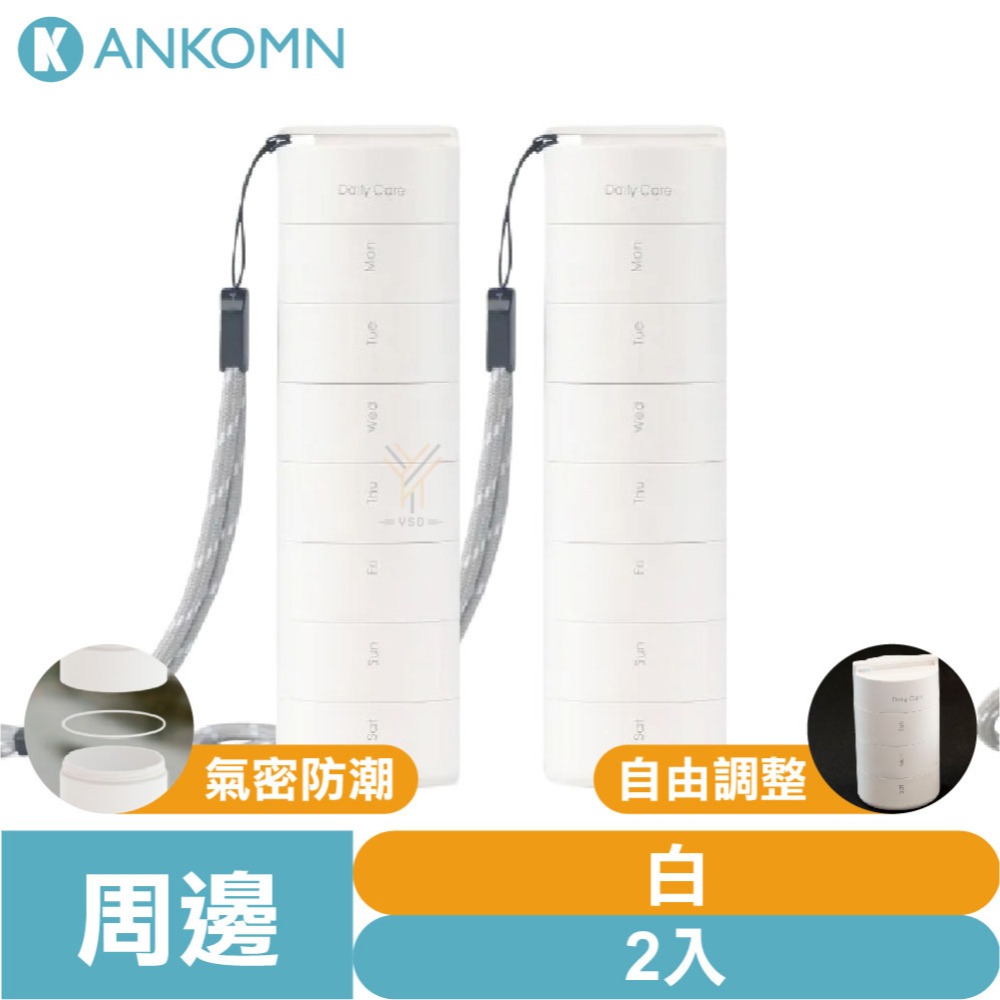 Ankomn 營養氣密艙【🌀雙色】【保健品攜帶｜高度氣密性｜分隔藥盒｜隨行分裝盒】-規格圖9