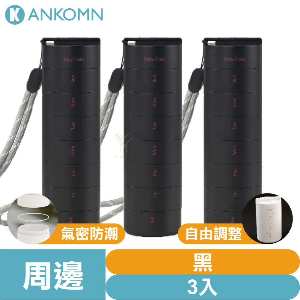 Ankomn 營養氣密艙【🌀雙色】【保健品攜帶｜高度氣密性｜分隔藥盒｜隨行分裝盒】-規格圖9
