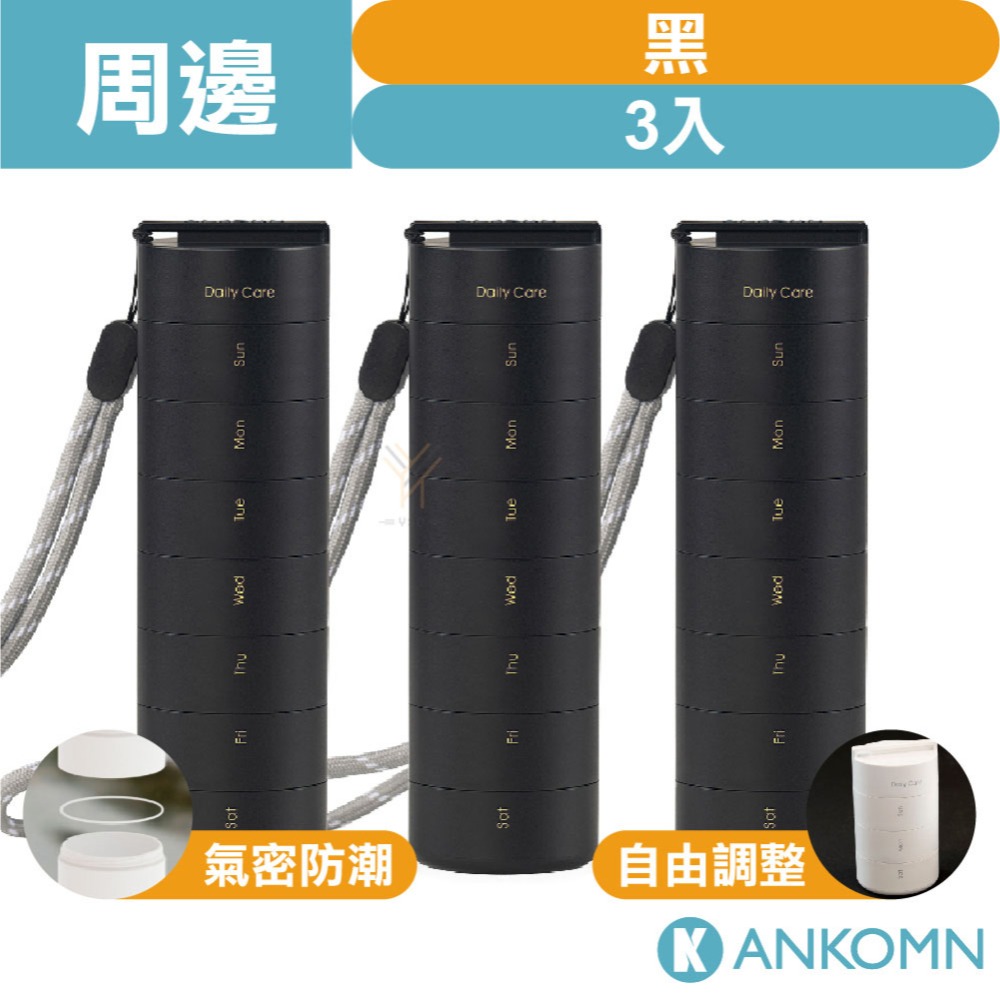 Ankomn 營養氣密艙【🌀雙色】【保健品攜帶｜高度氣密性｜分隔藥盒｜隨行分裝盒】-規格圖9