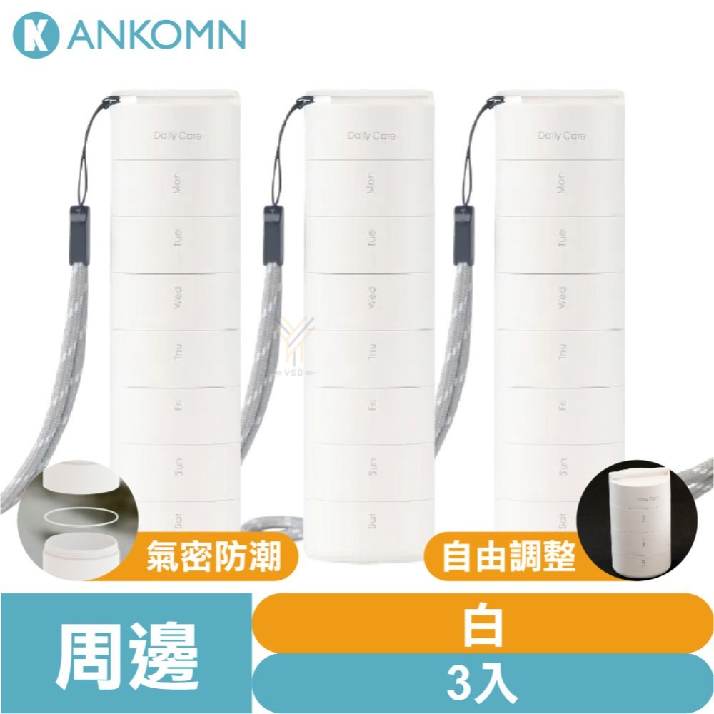 Ankomn 營養氣密艙【🌀雙色】【保健品攜帶｜高度氣密性｜分隔藥盒｜隨行分裝盒】-規格圖9
