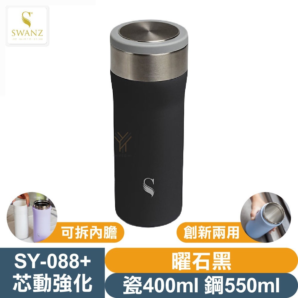 SWANZ 強化陶瓷保溫杯【💦瓷400/鋼550ml】【天鵝瓷｜陶瓷保溫杯｜創新兩用｜可抽換內芯｜註冊享保固｜保溫保冷-規格圖1