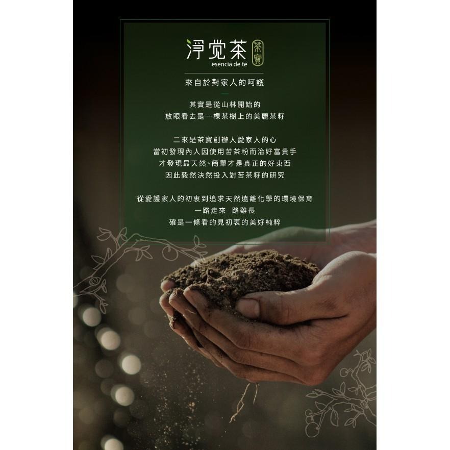 茶寶 淨覺茶🌱天然茶籽洗衣素【超取限重注意】【茶籽酵素、自然皂素、分解髒污、溫和潔淨不刺激、SGS合格】-細節圖9