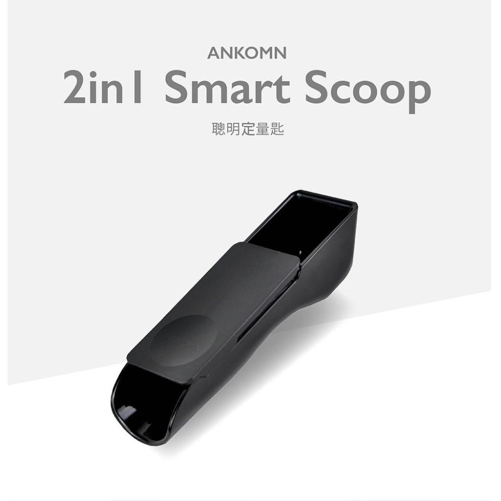 Ankomn 聰明定量匙【🌀定量10g／30ml】【一匙兩用、鏟勺設計、定量推蓋、簡易拆卸、台灣製造】-細節圖2