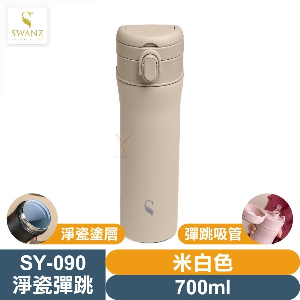 SWANZ 淨瓷彈跳杯【💦550/700ml】【淨瓷塗層｜單手開蓋｜安全鎖扣｜隱藏提把｜保溫保冷｜輕量好清洗】-規格圖11