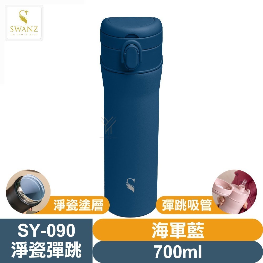 SWANZ 淨瓷彈跳杯【💦550/700ml】【淨瓷塗層｜單手開蓋｜安全鎖扣｜隱藏提把｜保溫保冷｜輕量好清洗】-規格圖11