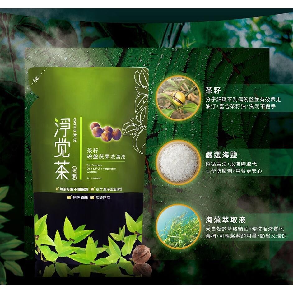 茶寶 淨覺茶🌱天然茶籽蔬果碗盤洗潔液補充包【18入/箱】700ml【茶籽酵素、自然皂素、分解髒污、溫和潔淨不刺激、SG-細節圖3