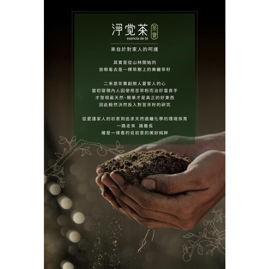 茶寶 淨覺茶🌱天然茶籽蔬果碗盤洗潔液補充包【18入/箱】700ml【茶籽酵素、自然皂素、分解髒污、溫和潔淨不刺激、SG-細節圖8