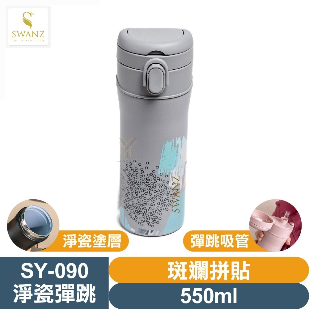 SWANZ 淨瓷彈跳杯🦢設計款【💦550/700ml】【淨瓷塗層｜單手開蓋｜安全鎖扣｜隱藏提把｜保溫保冷｜輕量好清洗-規格圖11