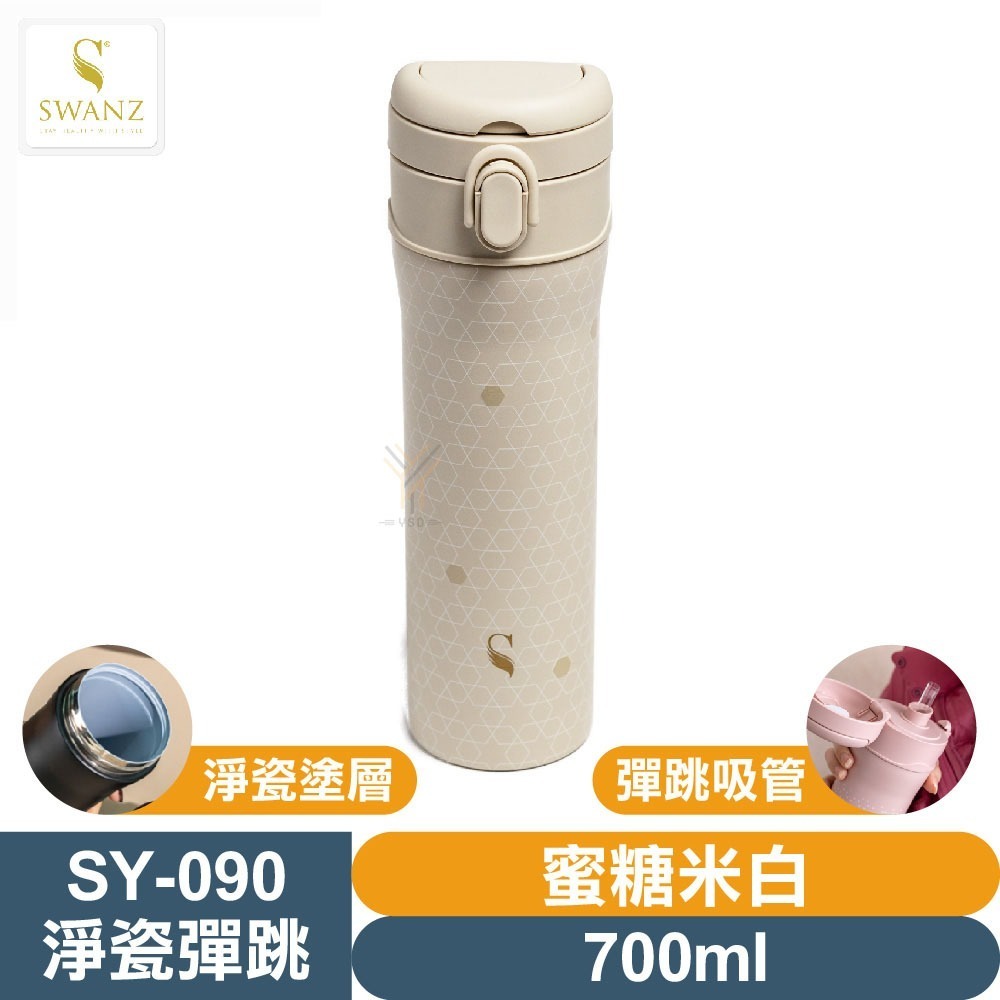 蜜糖米白💦700ml【設計/含吸管】