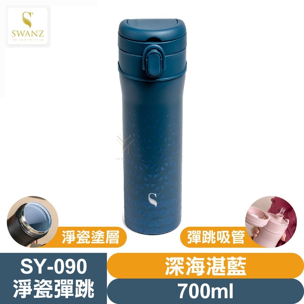 SWANZ 淨瓷彈跳杯🦢設計款【💦550/700ml】【淨瓷塗層｜單手開蓋｜安全鎖扣｜隱藏提把｜保溫保冷｜輕量好清洗-規格圖11