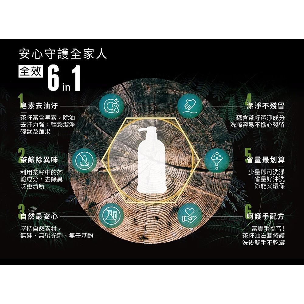 茶寶 淨覺茶🌱天然茶籽蔬果碗盤洗潔液【12入/箱】800ml【茶籽酵素、自然皂素、分解髒污、溫和潔淨不刺激、SGS合格-細節圖5