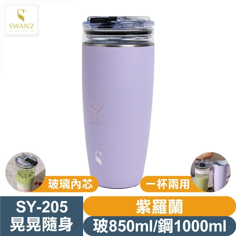 SWANZ 晃晃隨行杯【💦玻850/鋼1000ml】【天鵝瓷｜玻璃內芯｜淨瓷層塗層｜大口徑｜一杯兩用｜疊套保溫保冷】-規格圖1