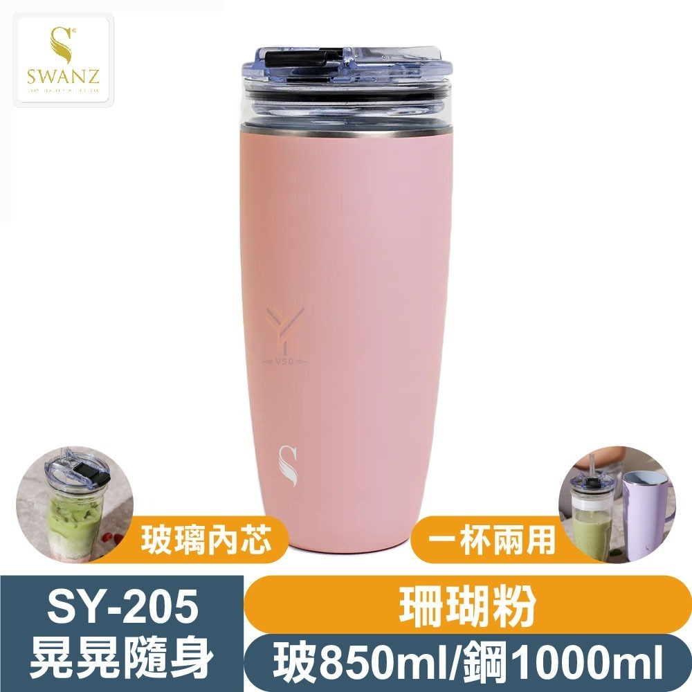 SWANZ 晃晃隨行杯【💦玻850/鋼1000ml】【天鵝瓷｜玻璃內芯｜淨瓷層塗層｜大口徑｜一杯兩用｜疊套保溫保冷】-規格圖1