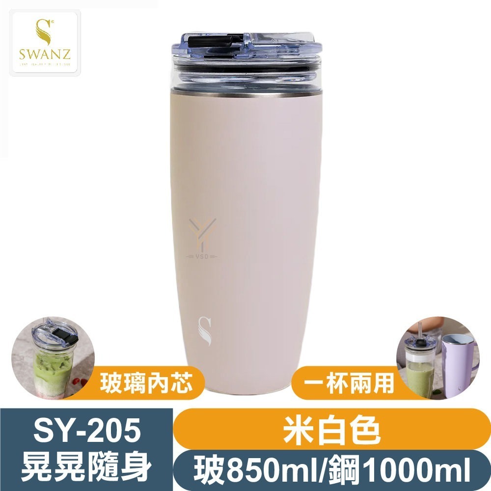 SWANZ 晃晃隨行杯【💦玻850/鋼1000ml】【天鵝瓷｜玻璃內芯｜淨瓷層塗層｜大口徑｜一杯兩用｜疊套保溫保冷】-規格圖1
