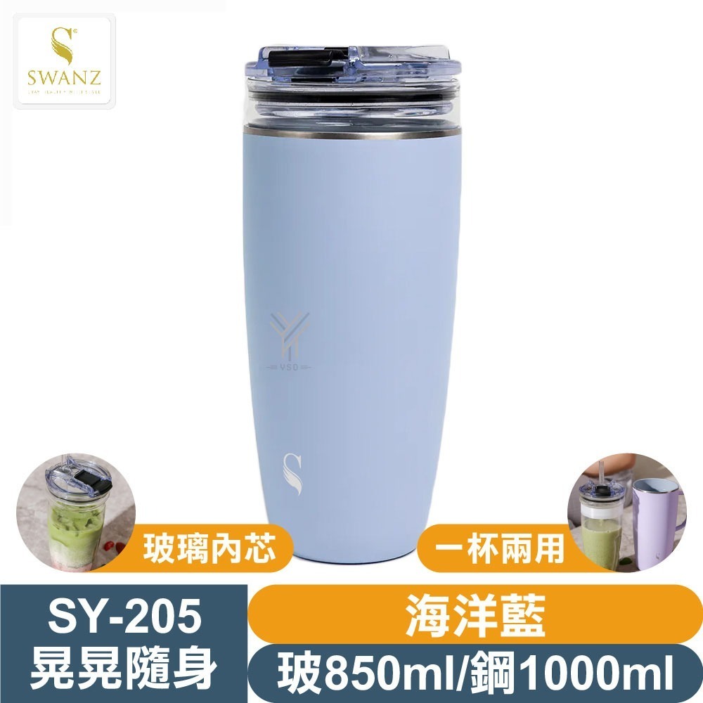 SWANZ 晃晃隨行杯【💦玻850/鋼1000ml】【天鵝瓷｜玻璃內芯｜淨瓷層塗層｜大口徑｜一杯兩用｜疊套保溫保冷】-規格圖1