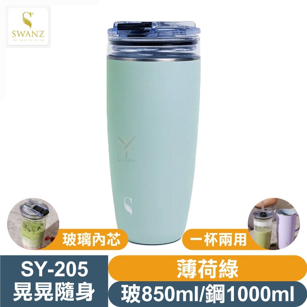 SWANZ 晃晃隨行杯【💦玻850/鋼1000ml】【天鵝瓷｜玻璃內芯｜淨瓷層塗層｜大口徑｜一杯兩用｜疊套保溫保冷】-規格圖1