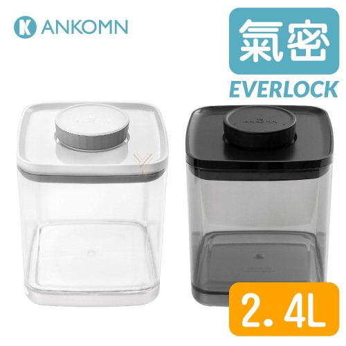 Ankomn Everlock 氣密保鮮盒2.4L【🌀雙色】【氣密、防潮、保鮮、咖啡罐、儲物罐、飼料罐】