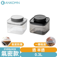 Ankomn Everlock 氣密保鮮盒【0.3L🌀雙色】【氣密、防潮、保鮮、咖啡罐、儲物罐、飼料罐】