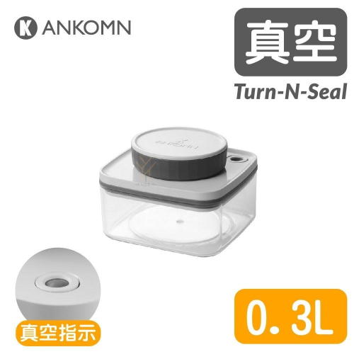 Ankomn Turn-n-Seal 真空保鮮盒0.3L【🌀透】【單向抽真空、防潮、保鮮、咖啡罐、儲物罐、飼料罐】