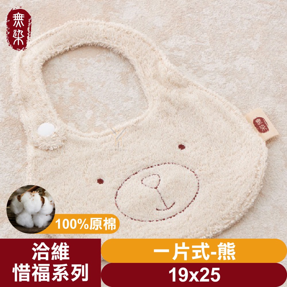 洽維無染毛巾💨寶寶系列【口水巾大／中／小／造型】【純棉毛巾、無漂、無染、無螢光劑、歐盟紡織認證】-規格圖5