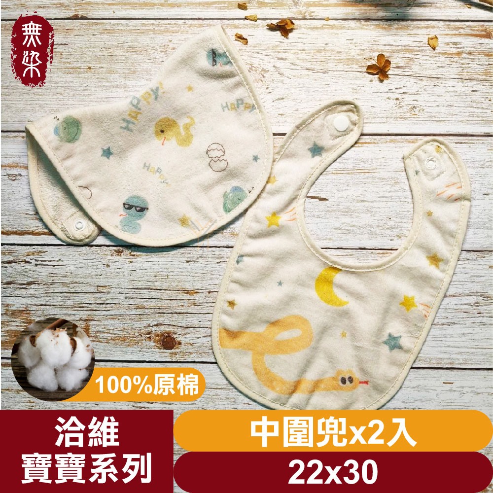 洽維無染毛巾💨寶寶系列【口水巾大／中／小／造型】【純棉毛巾、無漂、無染、無螢光劑、歐盟紡織認證】-規格圖5