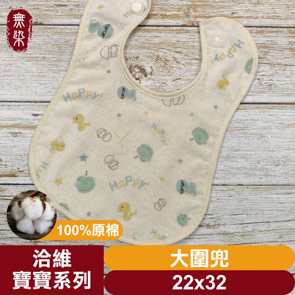洽維無染毛巾💨寶寶系列【口水巾大／中／小／造型】【純棉毛巾、無漂、無染、無螢光劑、歐盟紡織認證】-規格圖5